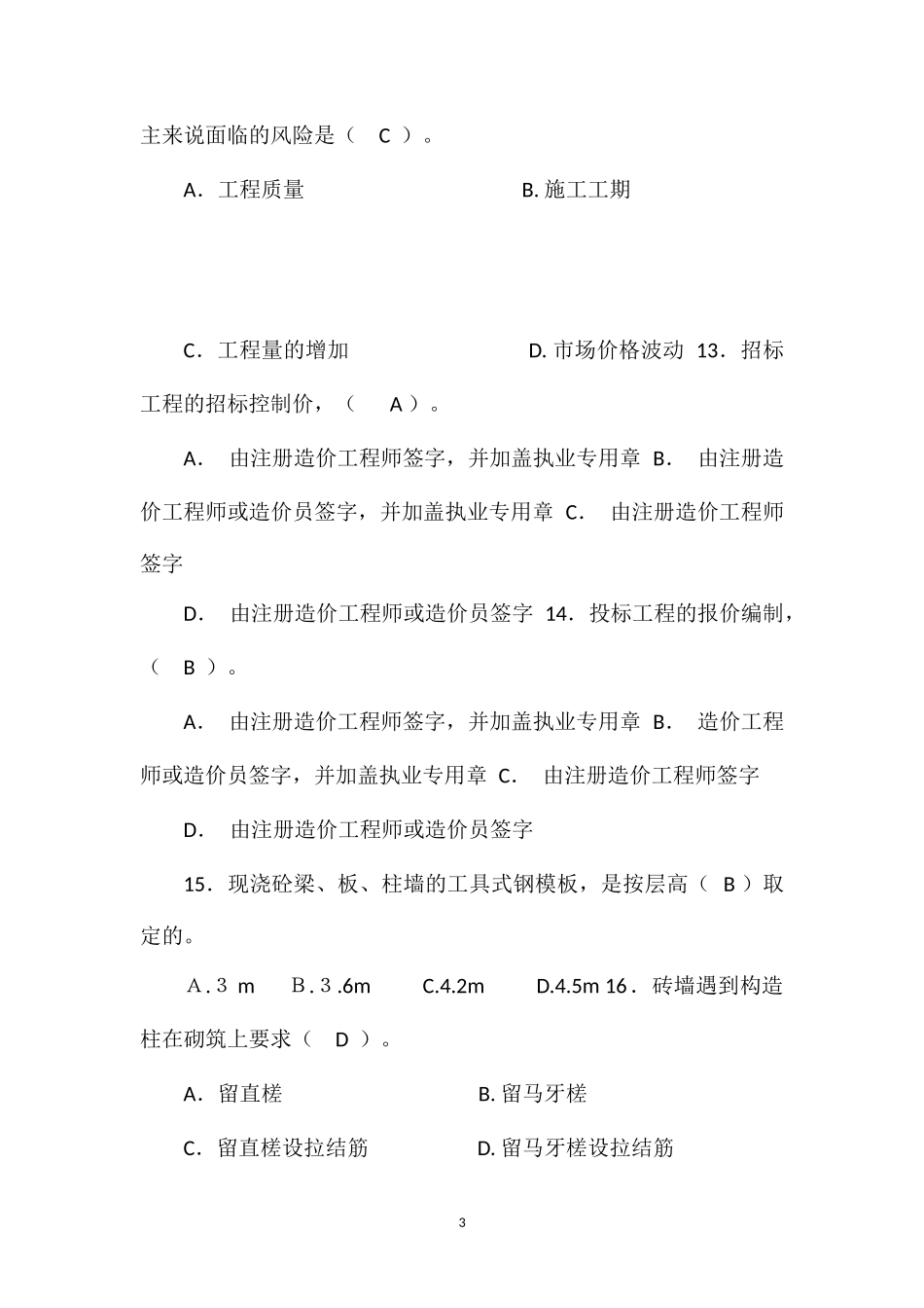 163224_造价员考试题库(含答案)_第3页