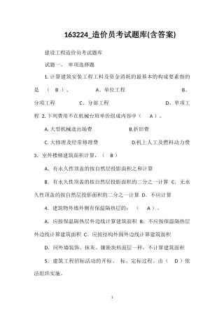 163224_造价员考试题库(含答案)
