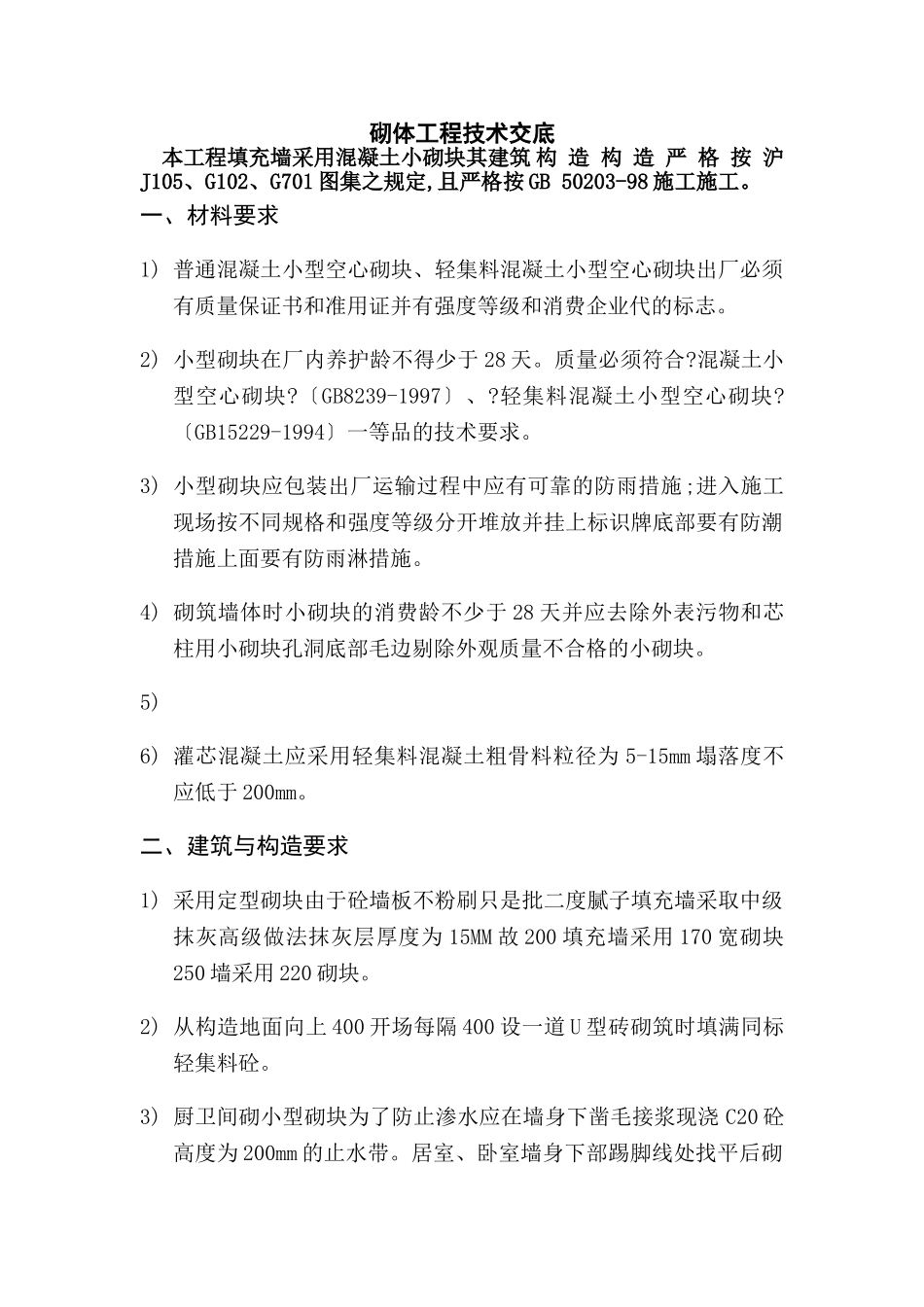 防水工程技术交底ttt (1ttt)_第1页