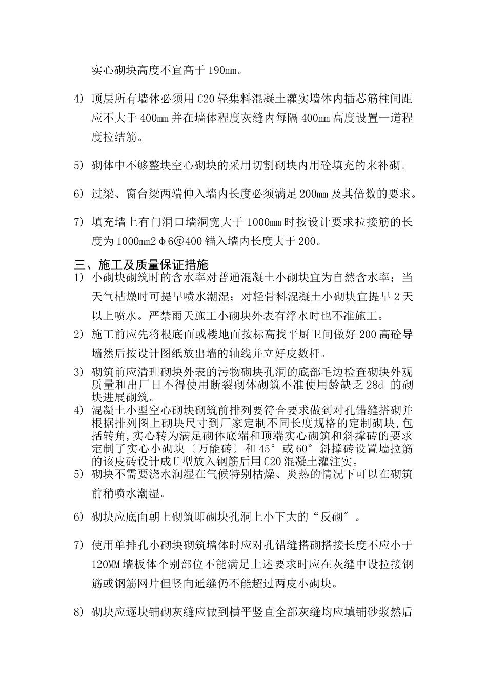 防水工程技术交底ttt (1ttt)_第2页