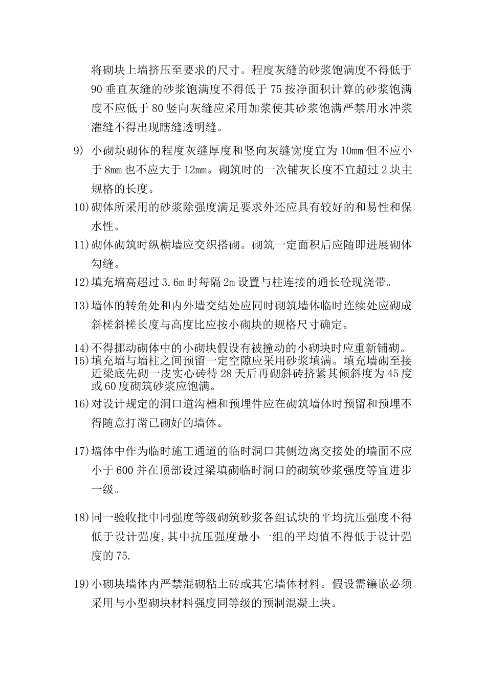 防水工程技术交底ttt (1ttt)_第3页