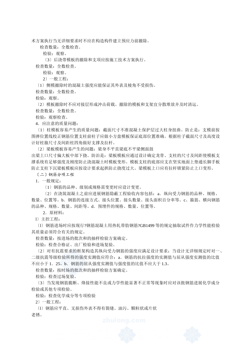 高层住宅工程监理细则_第3页