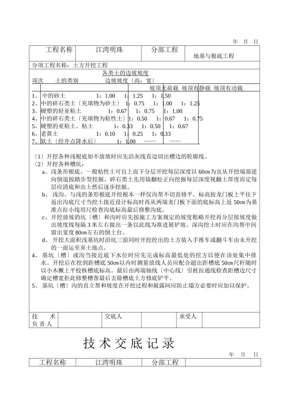 地基与基础工程技术交底eee_第2页