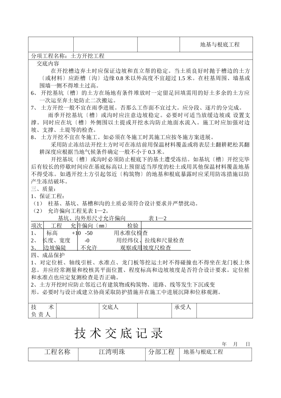 地基与基础工程技术交底eee_第3页