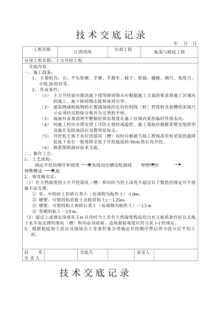 地基与基础工程技术交底eee