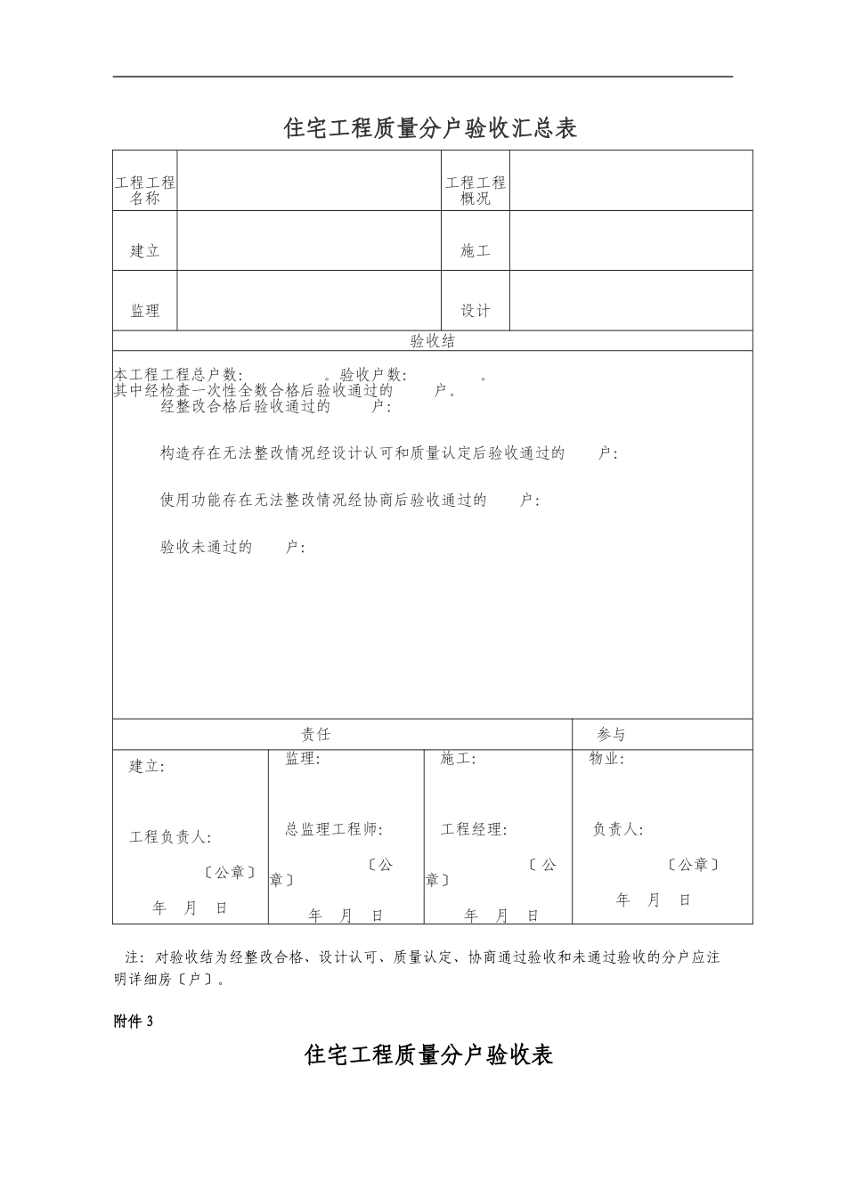 住宅工程质量分户验收的表格_第3页