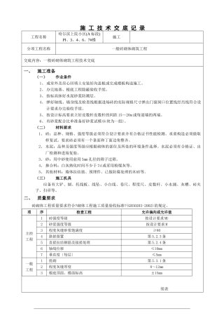 施 工 技 术 交 底 记 录eee ()