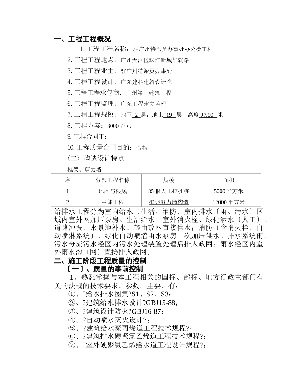 广州市天河区珠江新城华就路给排水工程施工监理细则_第2页