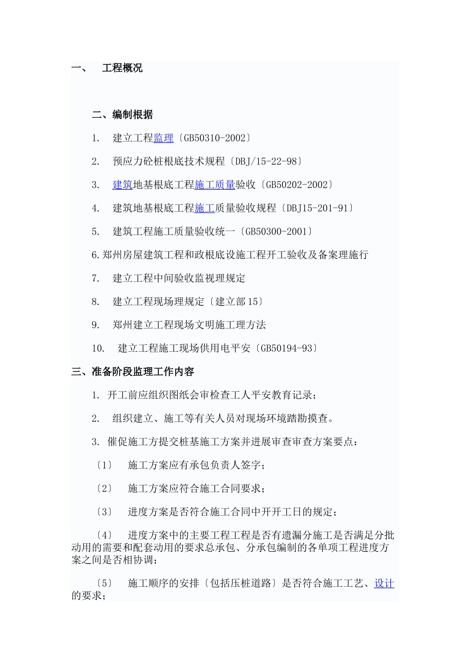 静压桩监理细则cxxc_第1页