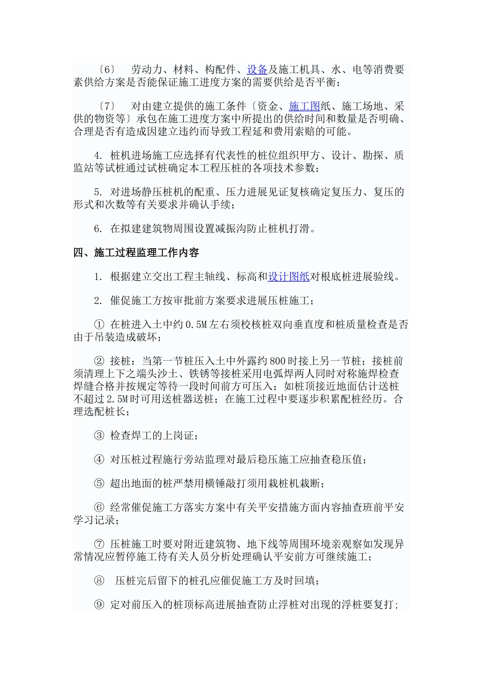 静压桩监理细则cxxc_第2页
