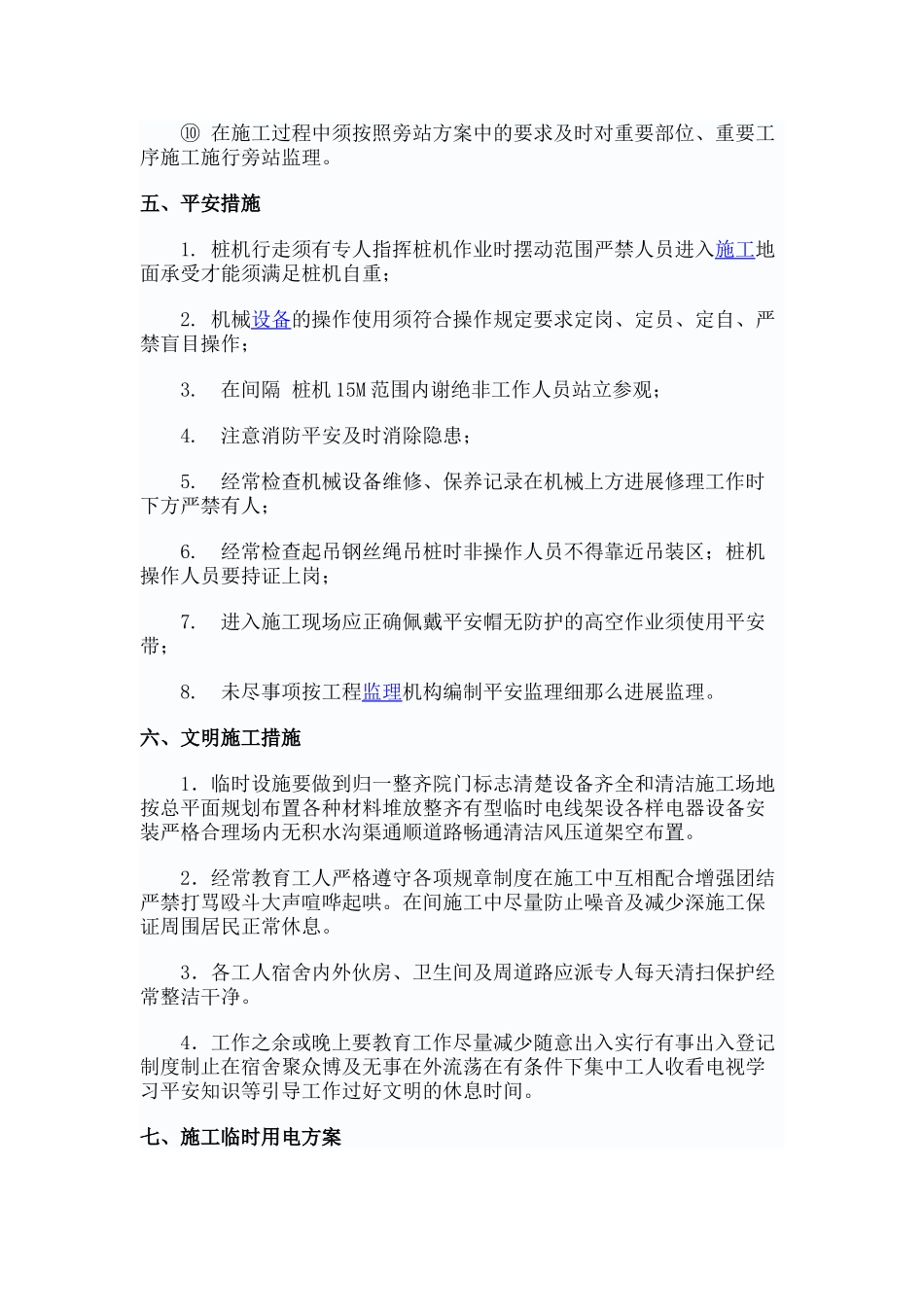 静压桩监理细则cxxc_第3页