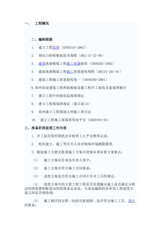 静压桩监理细则cxxc