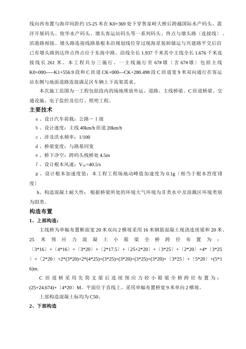 承台、墩身、盖梁工程监理细则_第3页