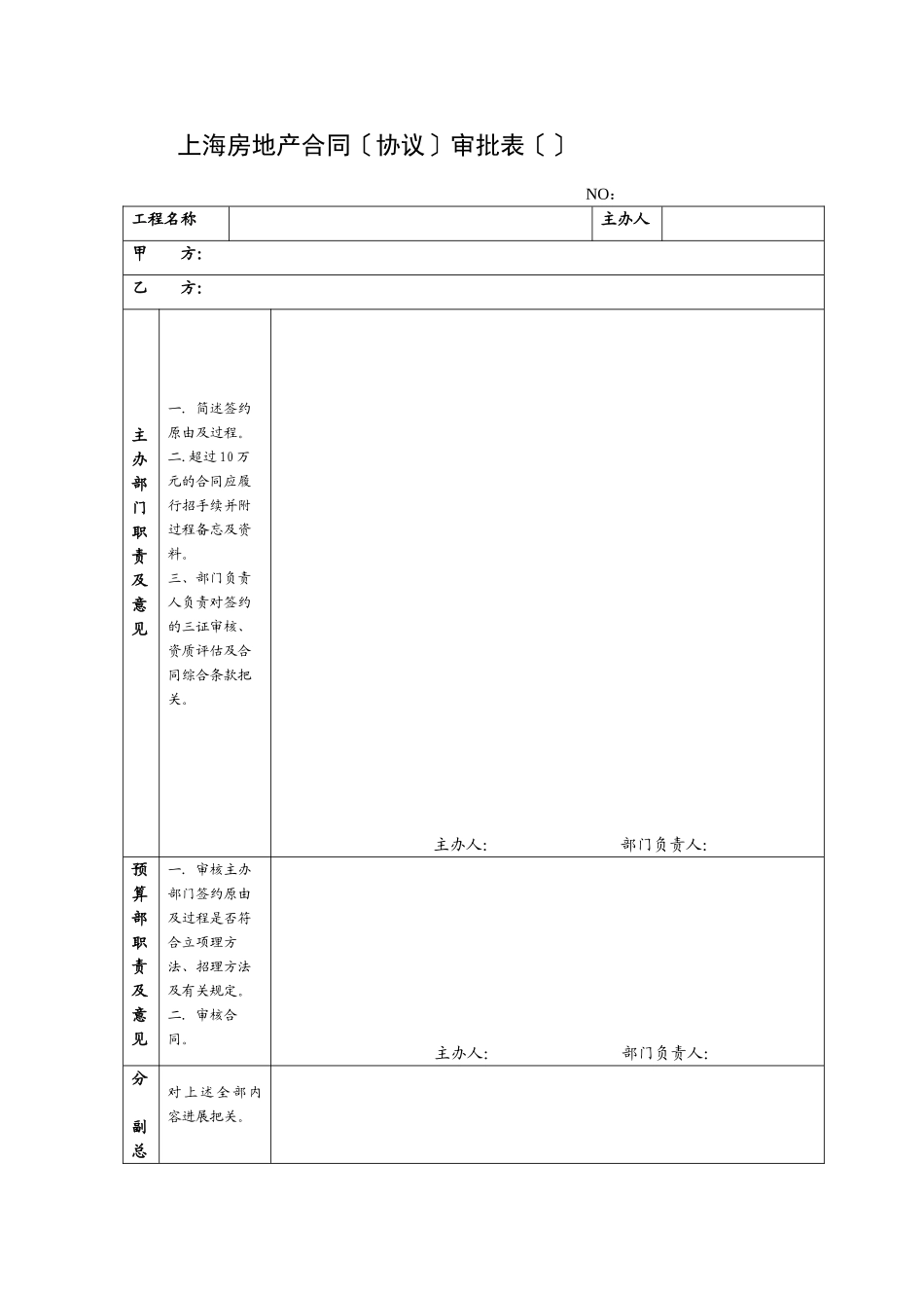 招投标管理工作细则_第3页