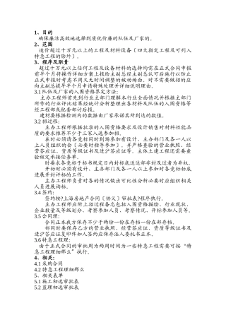 招投标管理工作细则