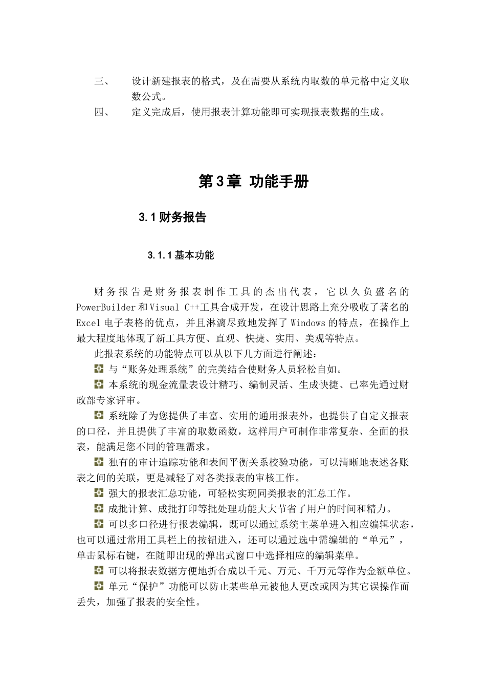 新中大财务软件报表系统辅助文件_第2页