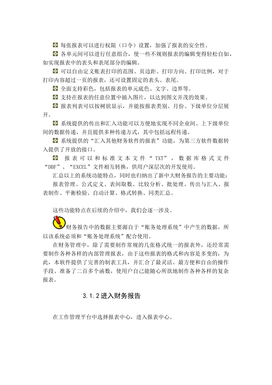 新中大财务软件报表系统辅助文件_第3页