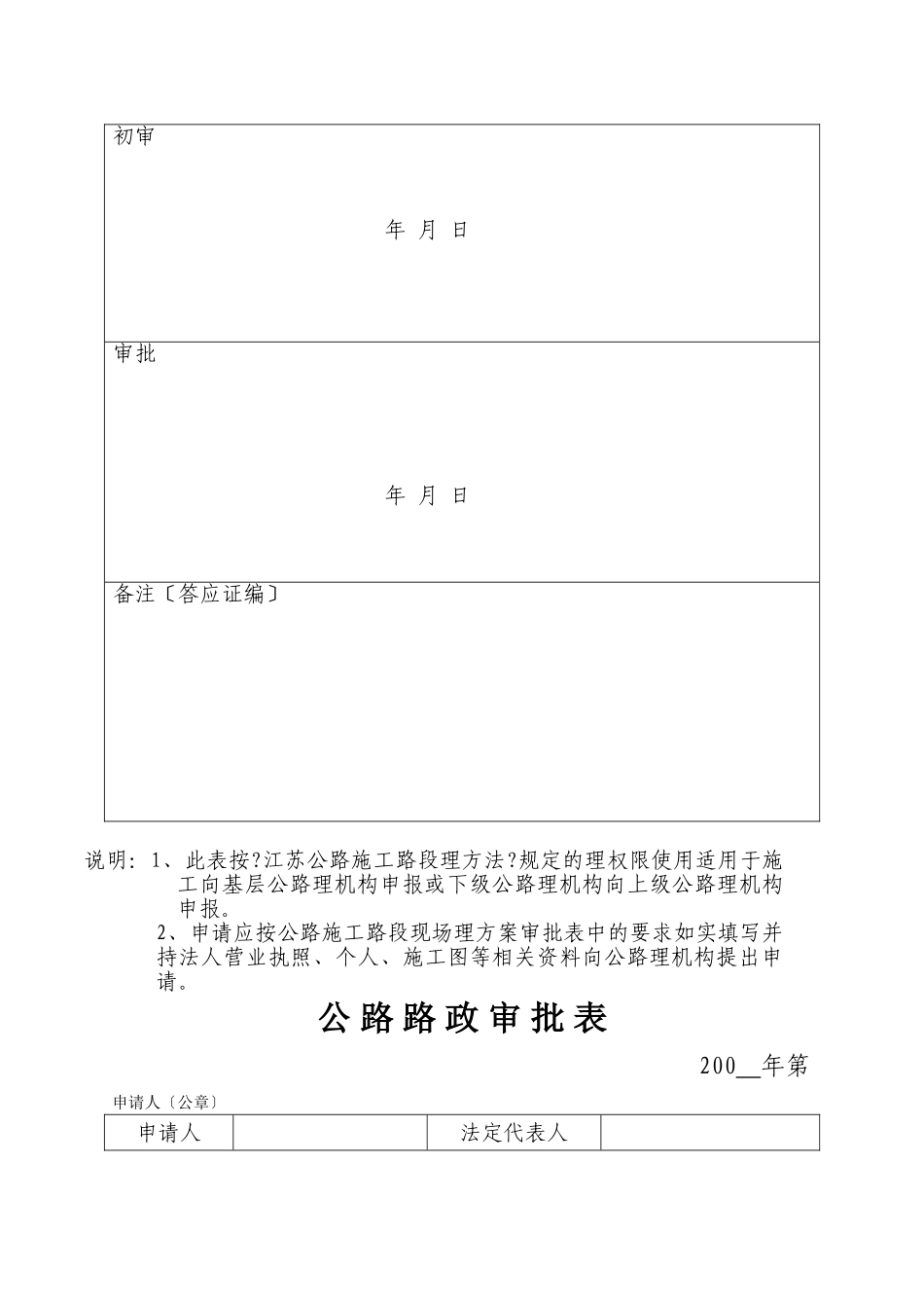 公路施工路段现场管理方案审批表_第2页