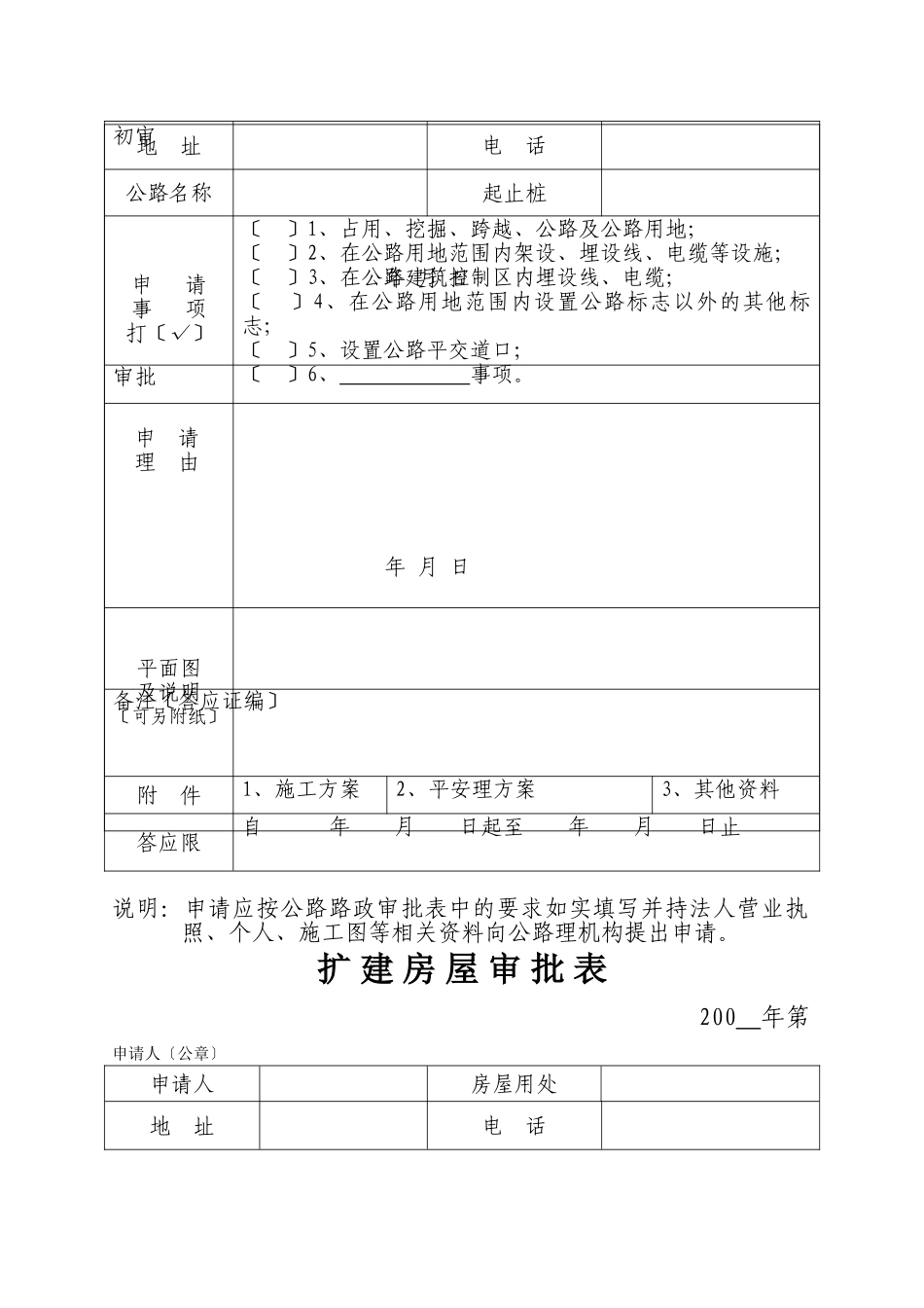 公路施工路段现场管理方案审批表_第3页