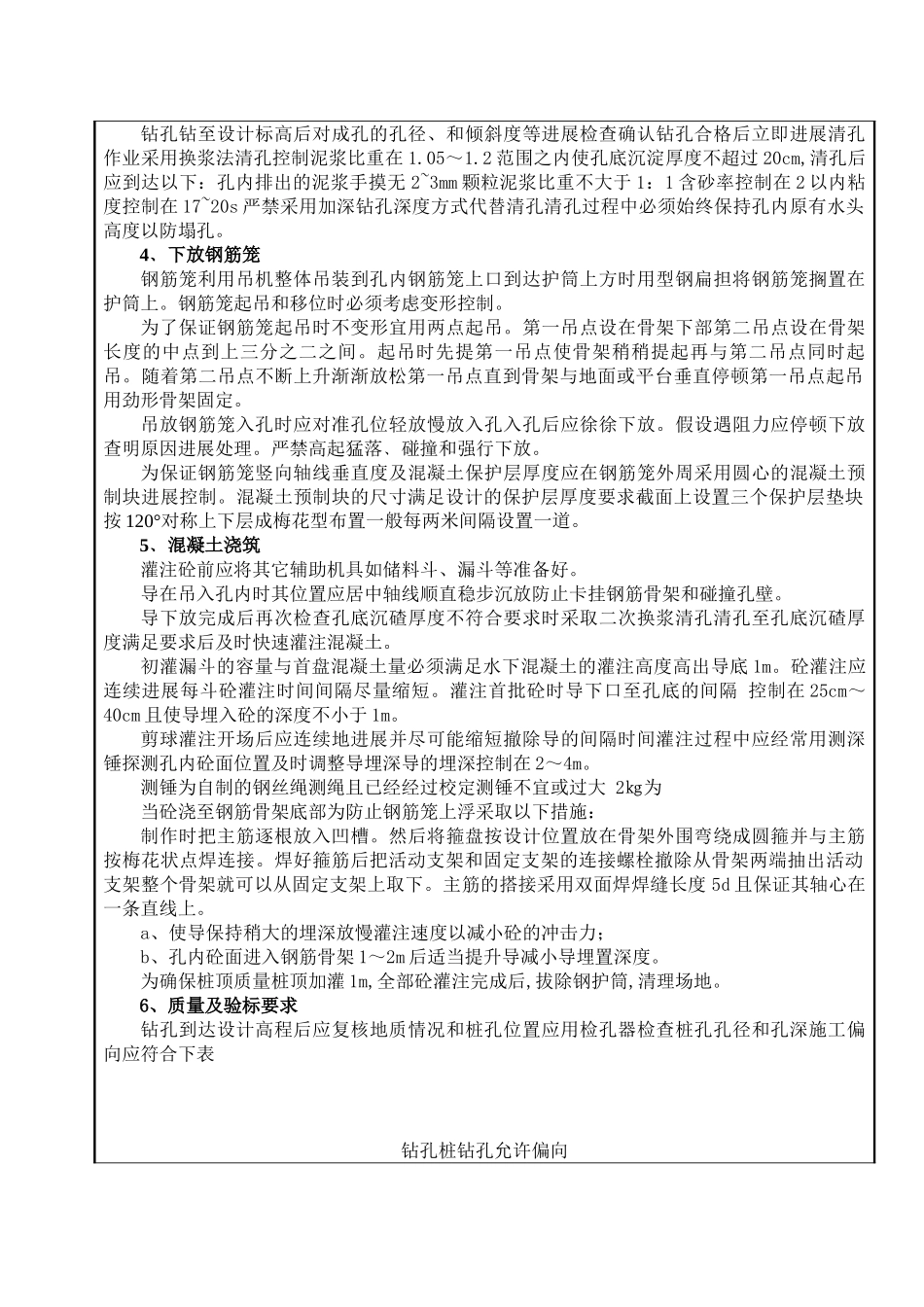 高速铁路工程技术交底_第2页