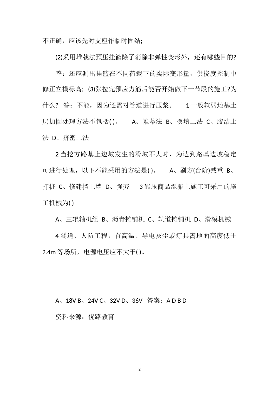 2013年一级建造师公路实务案例分析模拟试题_第2页