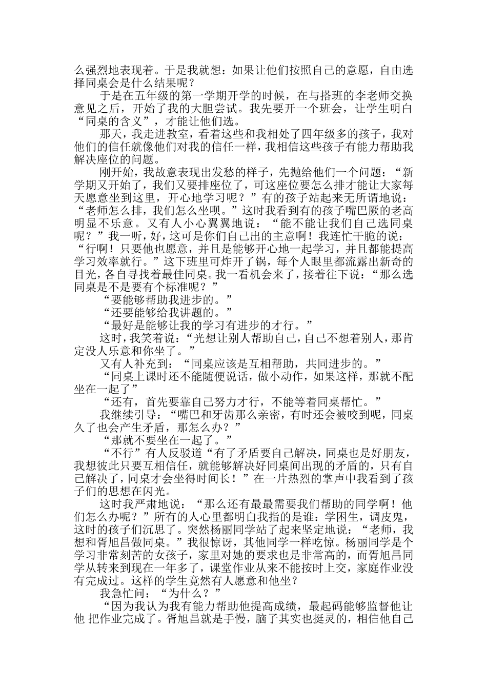 换位思考，让班主任工作更轻松（修改稿）_第2页