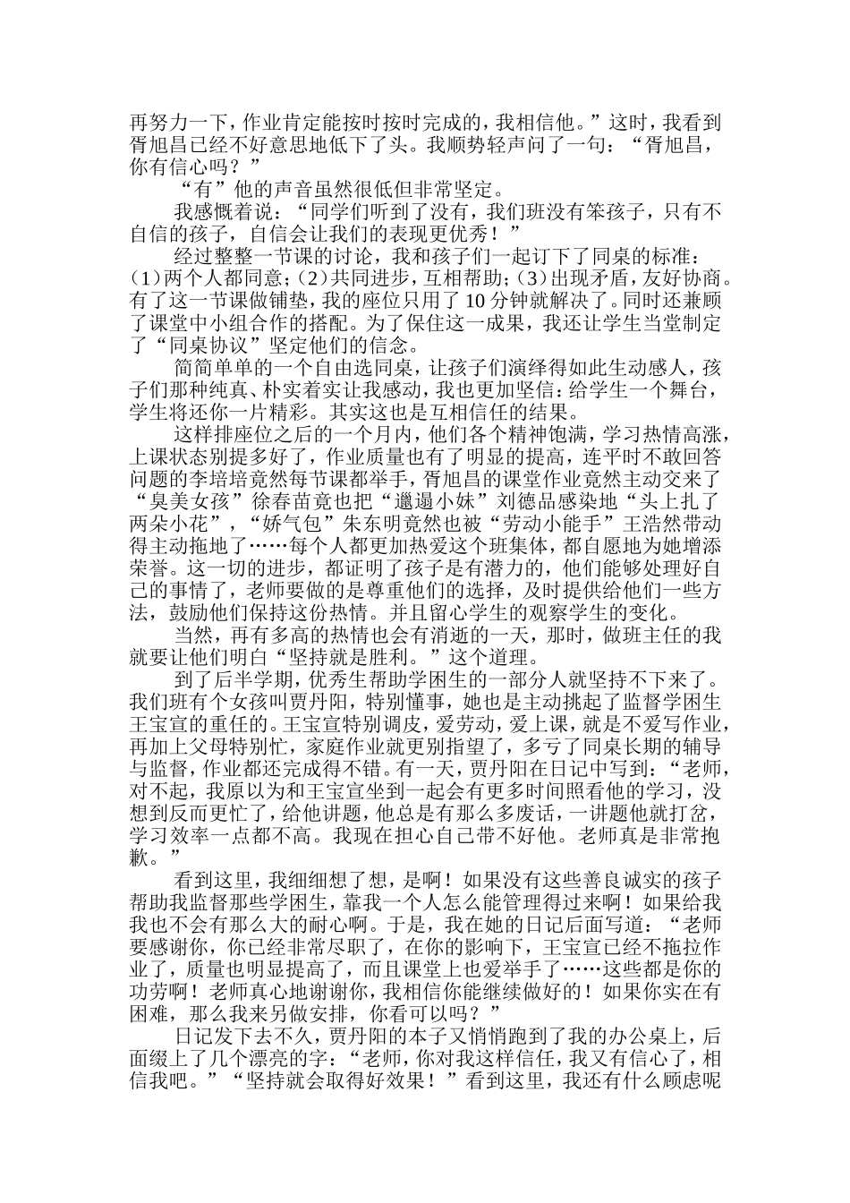 换位思考，让班主任工作更轻松（修改稿）_第3页