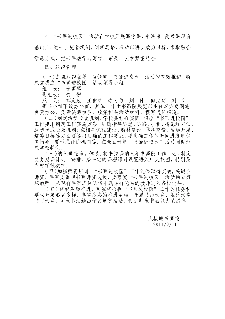 书画进校园活动方案_第2页