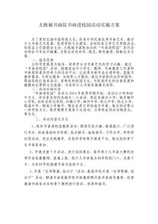 书画进校园活动方案