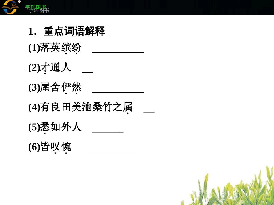 二　桃花源记_第3页