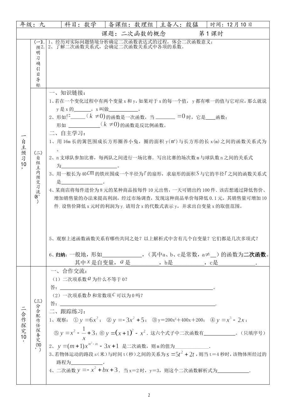 二次函数的概念导学案_第2页