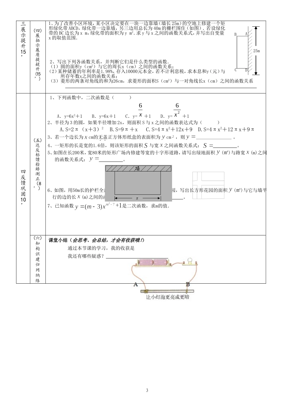 二次函数的概念导学案_第3页
