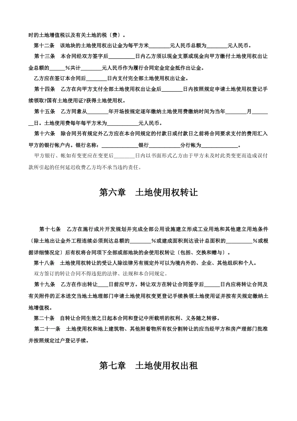 土地使用权出让合同2_第3页