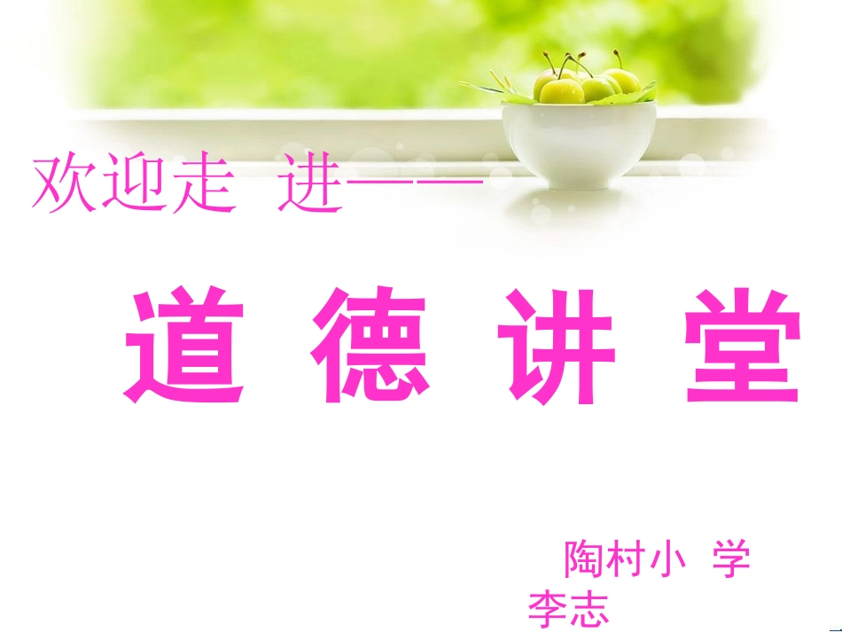 小学生道德讲堂(最美孝心)PPT_第1页