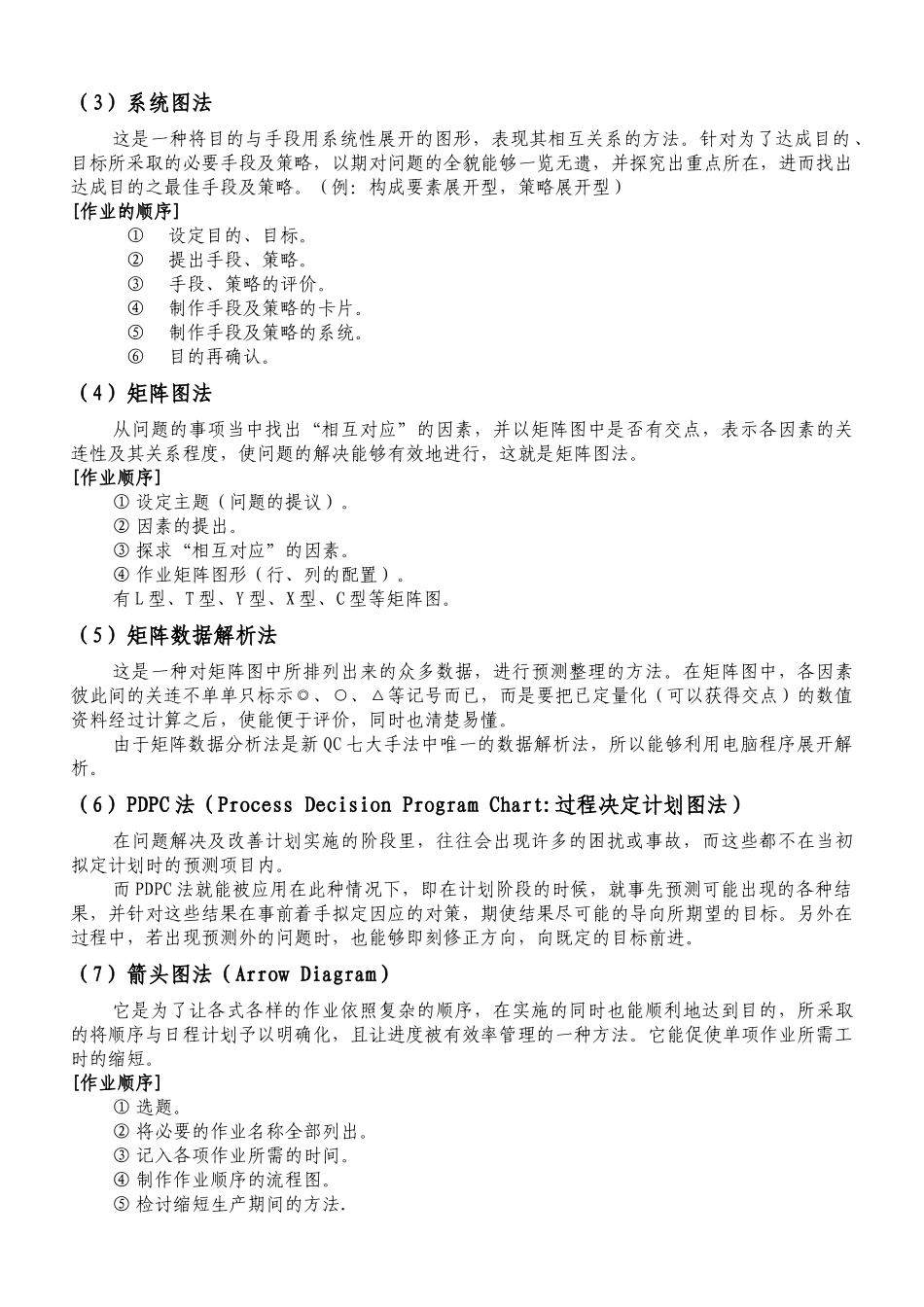 新QC七大手法_第2页