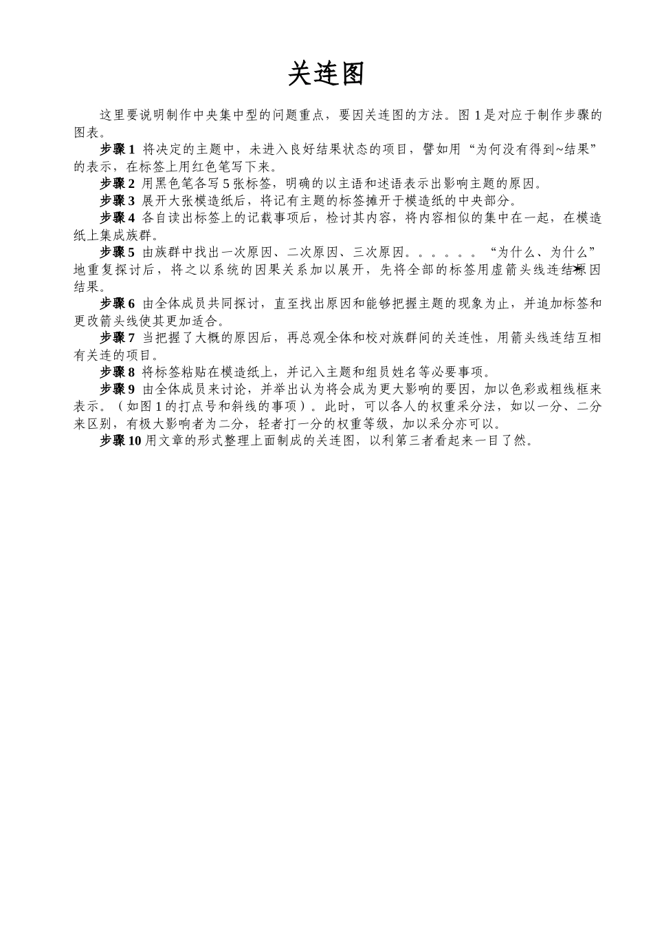 新QC七大手法_第3页