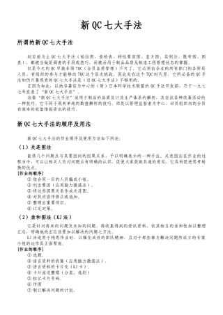 新QC七大手法