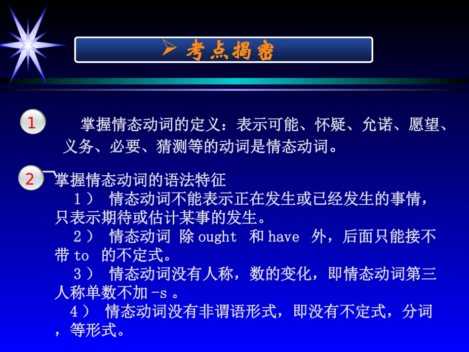 初中英语-情态动词的用法_第2页