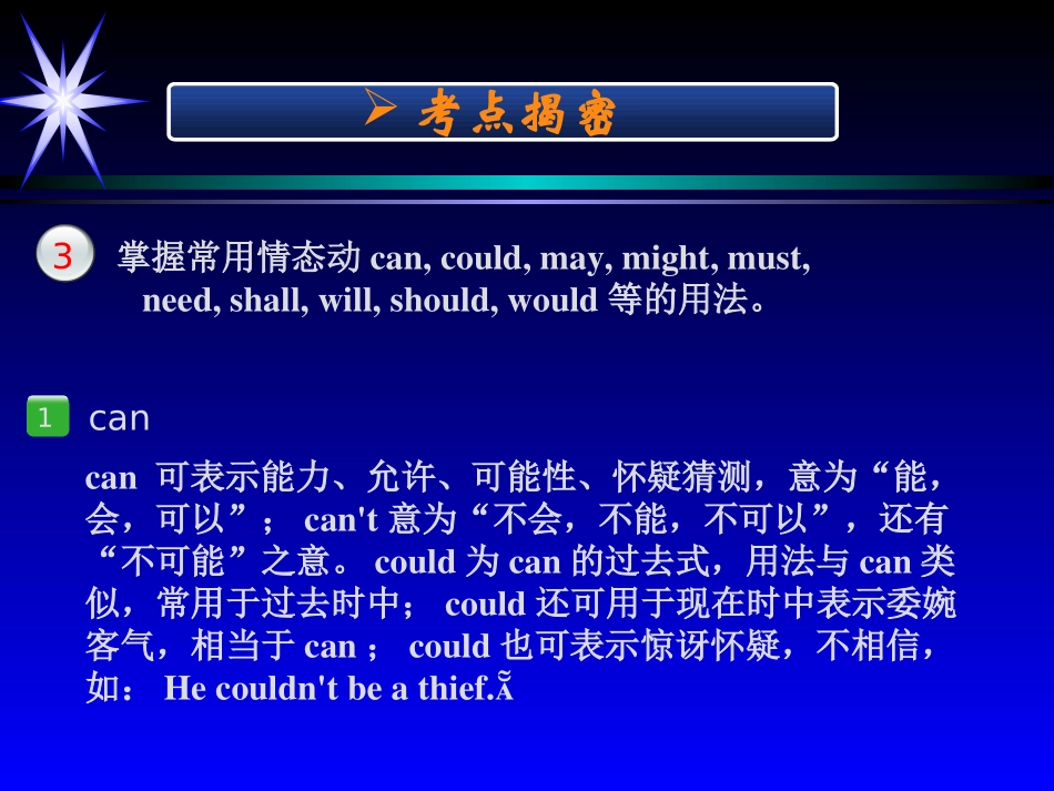 初中英语-情态动词的用法_第3页