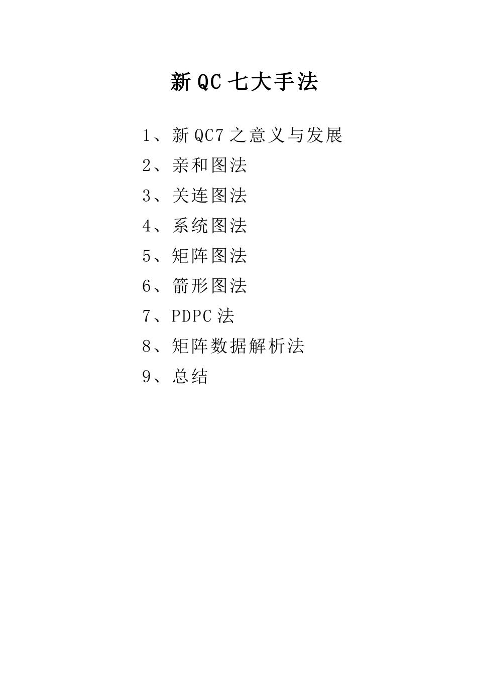 新qc七大手法（041022）_第2页