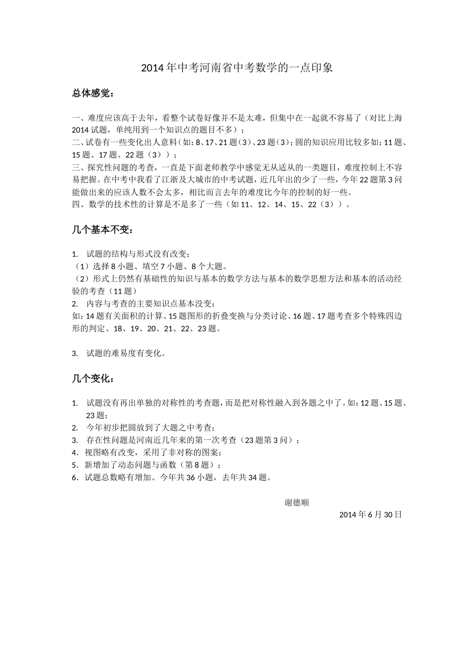 2014年中考河南省中考数学的特点简析_第1页