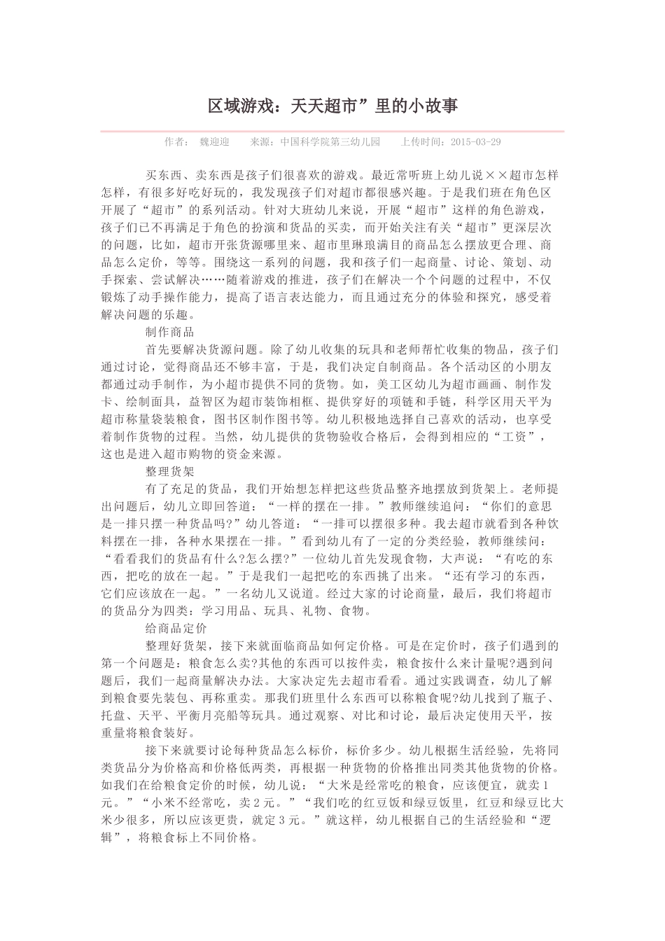天天超市里的小故事_第1页