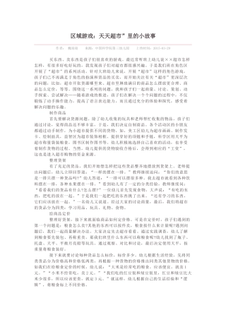 天天超市里的小故事