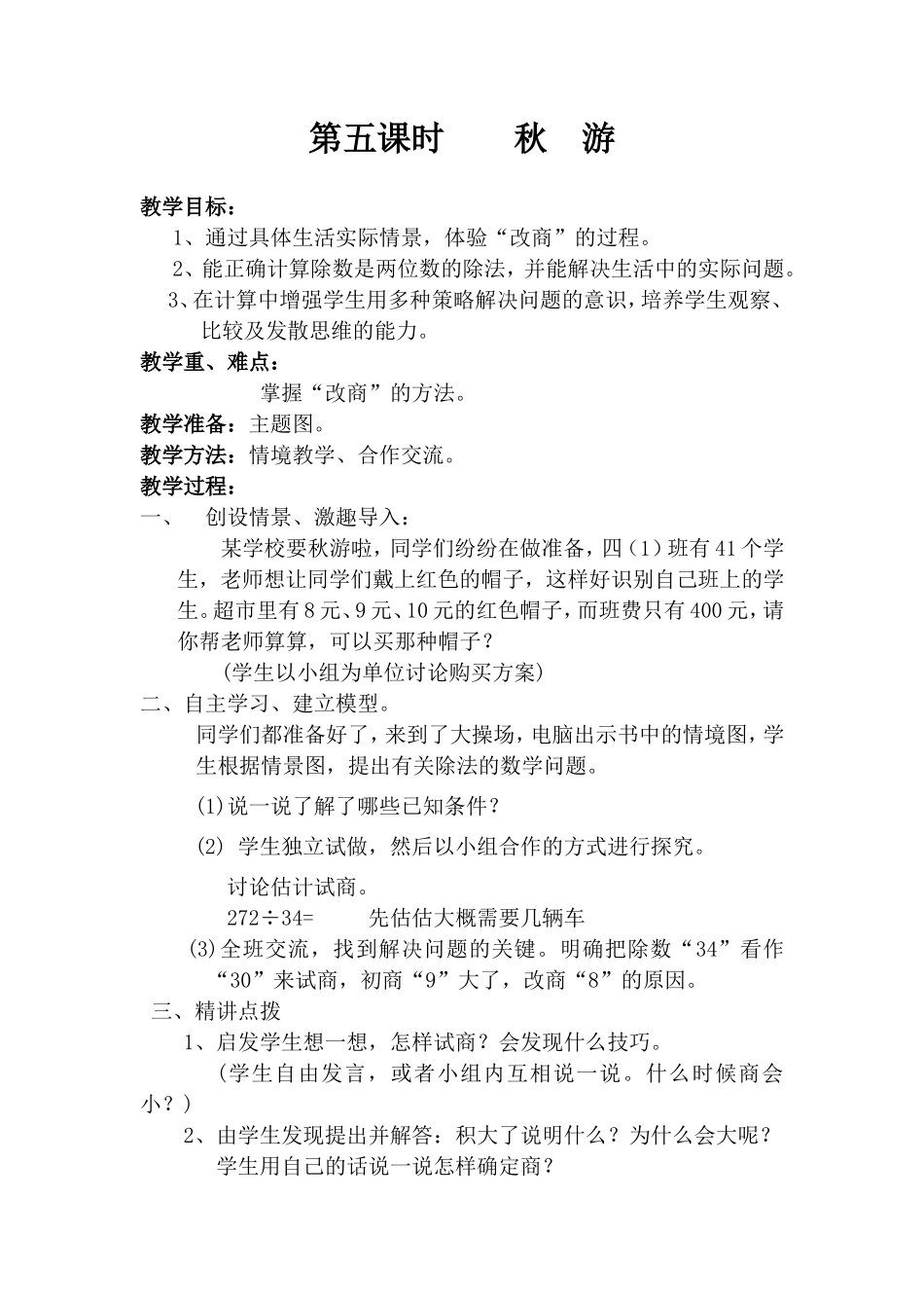 第五课时秋游_第1页