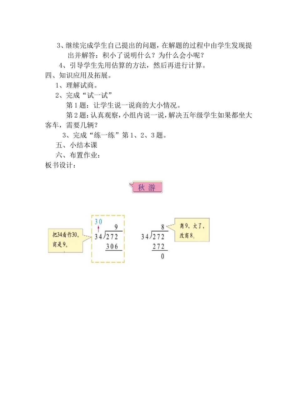 第五课时秋游_第2页