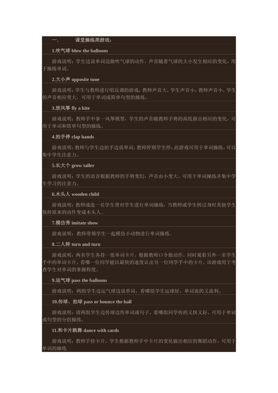 小学课堂游戏100例_第1页