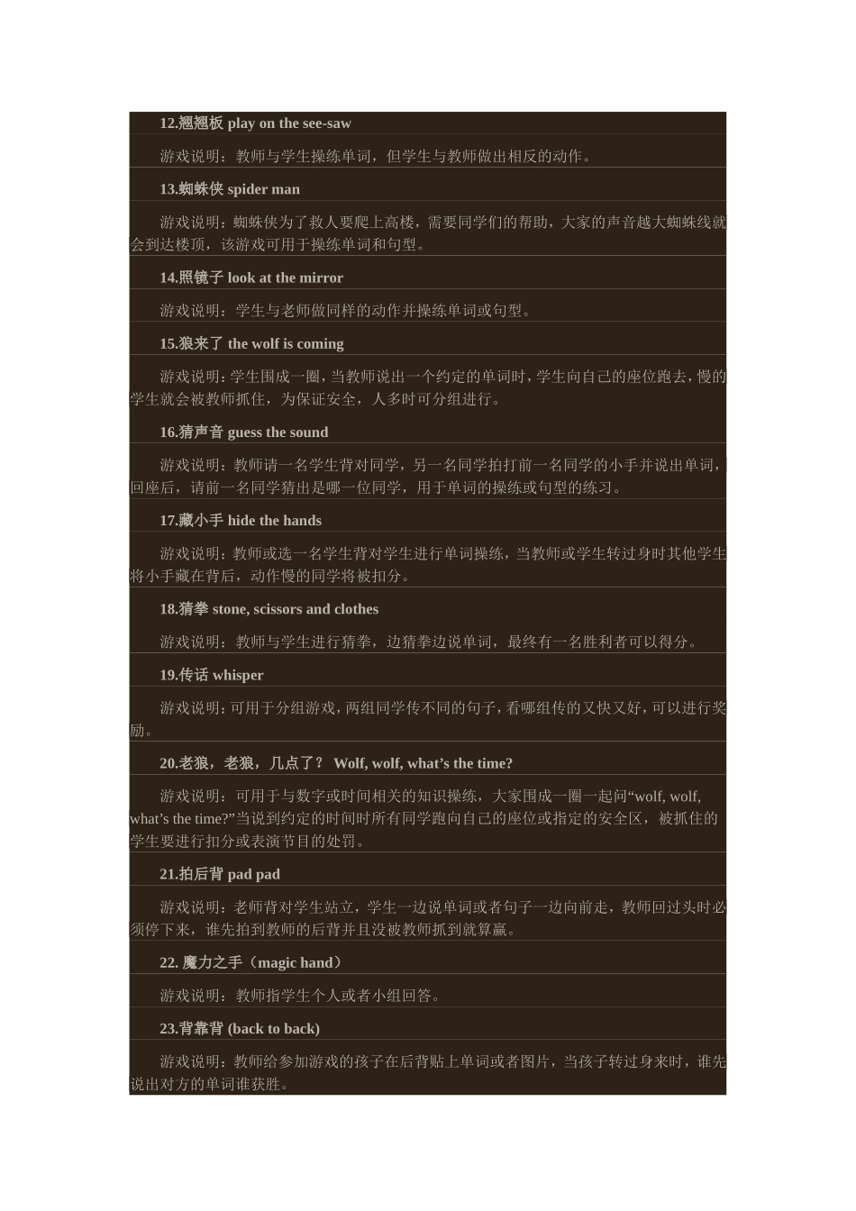 小学课堂游戏100例_第2页