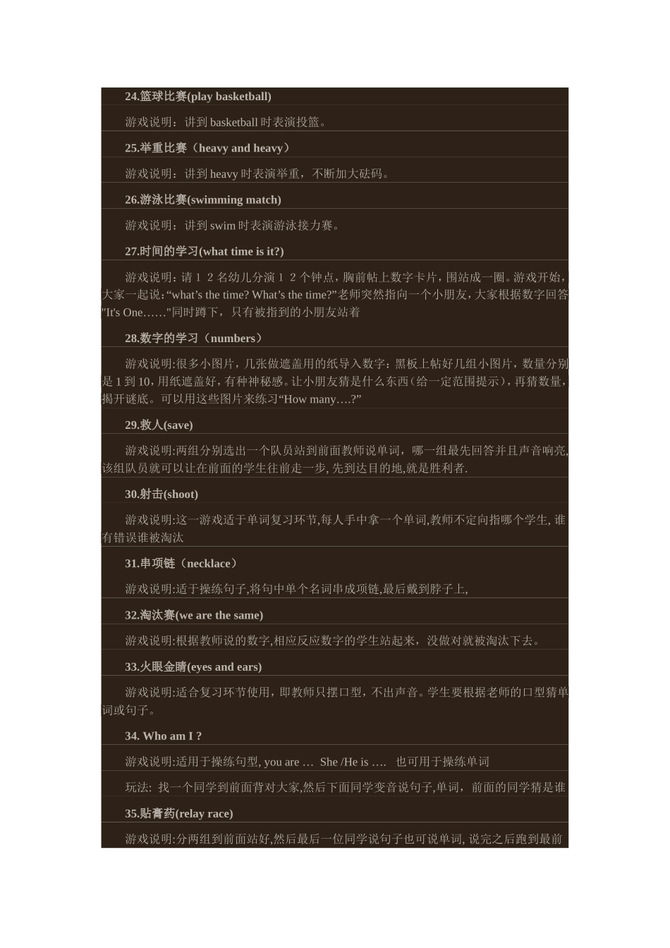 小学课堂游戏100例_第3页