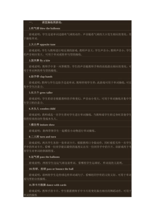 小学课堂游戏100例