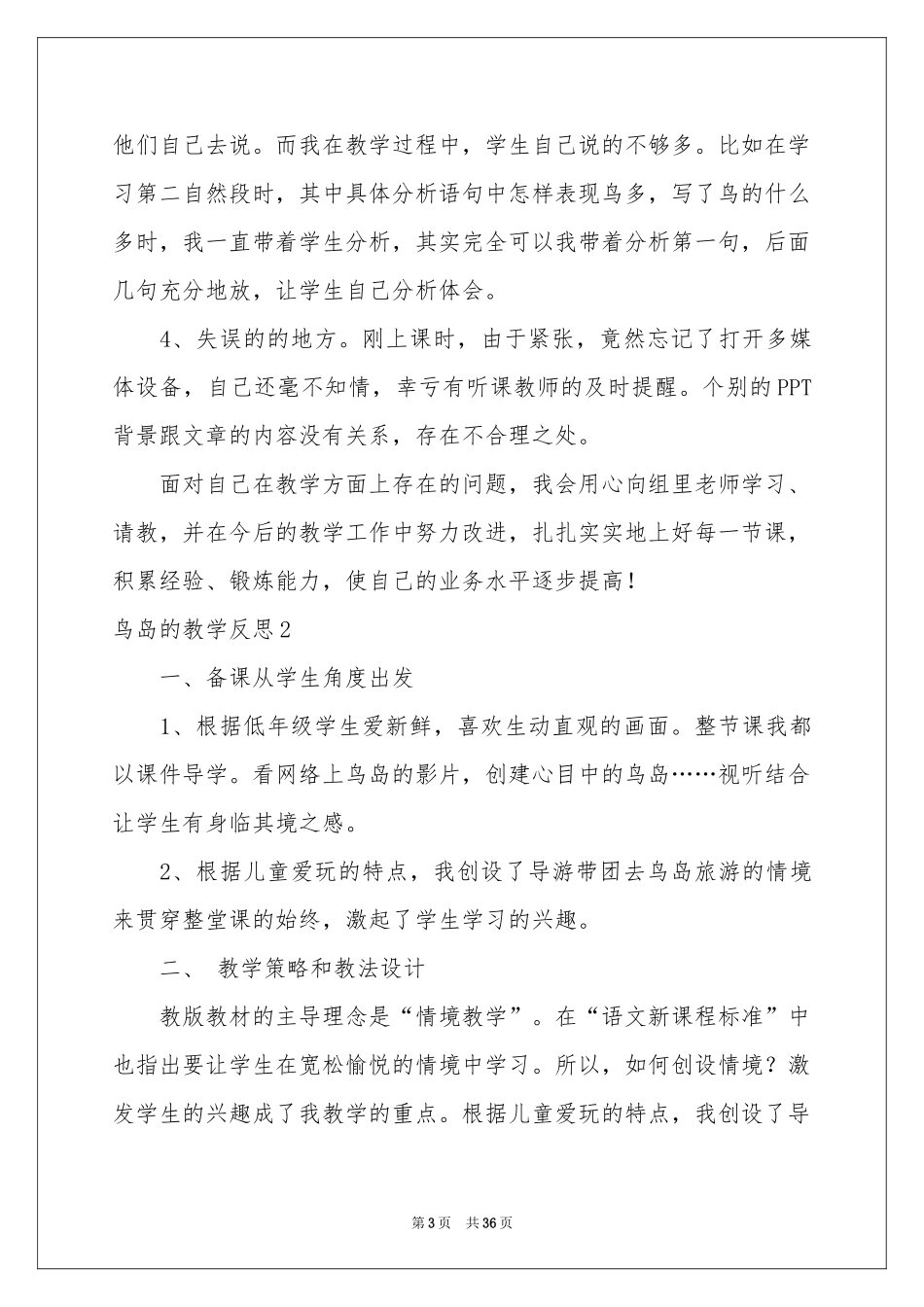 鸟岛的教学反思_第3页